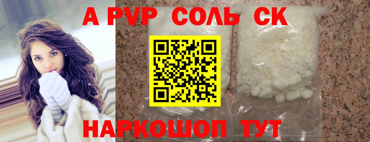 Alpha PVP VHQ  A-PVP СК  Вход с VPN  А ПВП кристаллы  Людиново 