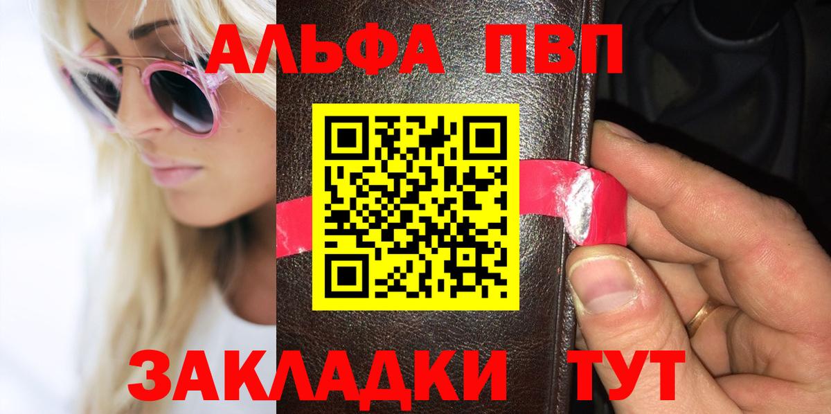 Альфа ПВП VHQ Людиново
