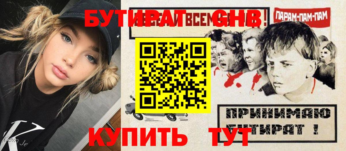 Людиново  Бутират  Вход с VPN  Бутират BDO 