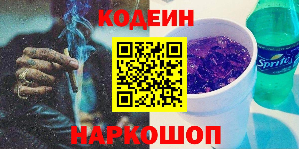 Людиново  Кодеиновый сироп Lean напиток Lean (лин)  Вход с VPN 