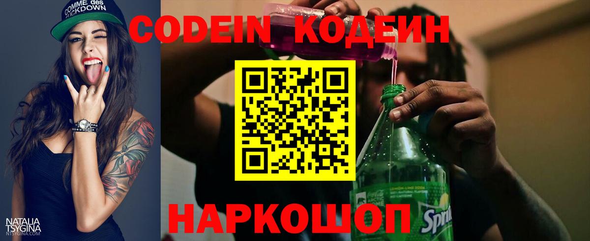 Codein Purple Drank Людиново