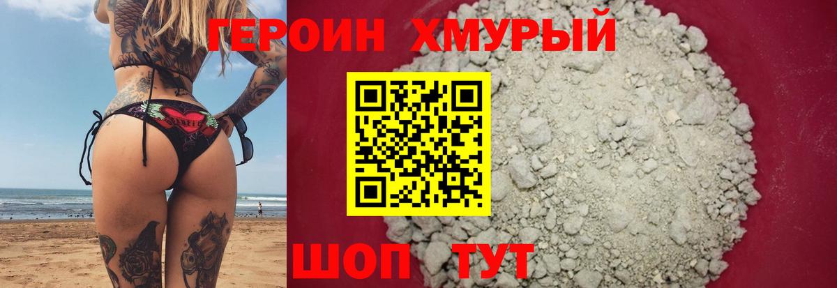 Людиново  ГЕРОИН герыч  Героин  Вход с VPN 