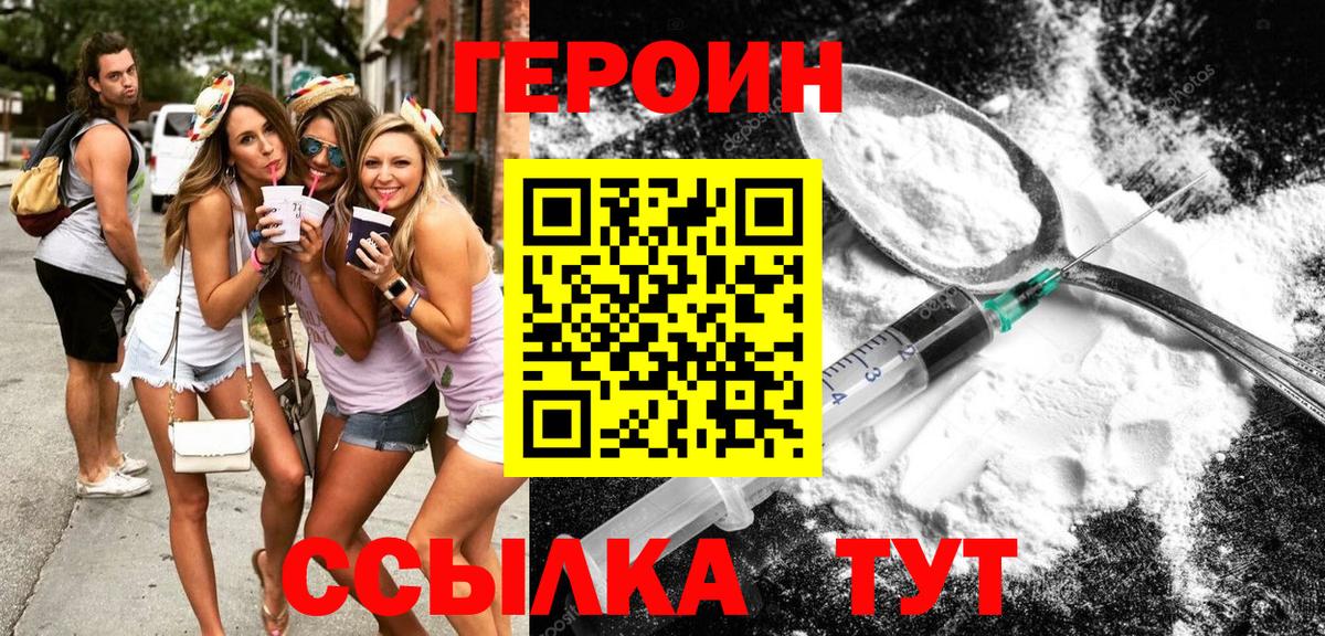 ГЕРОИН VHQ Людиново